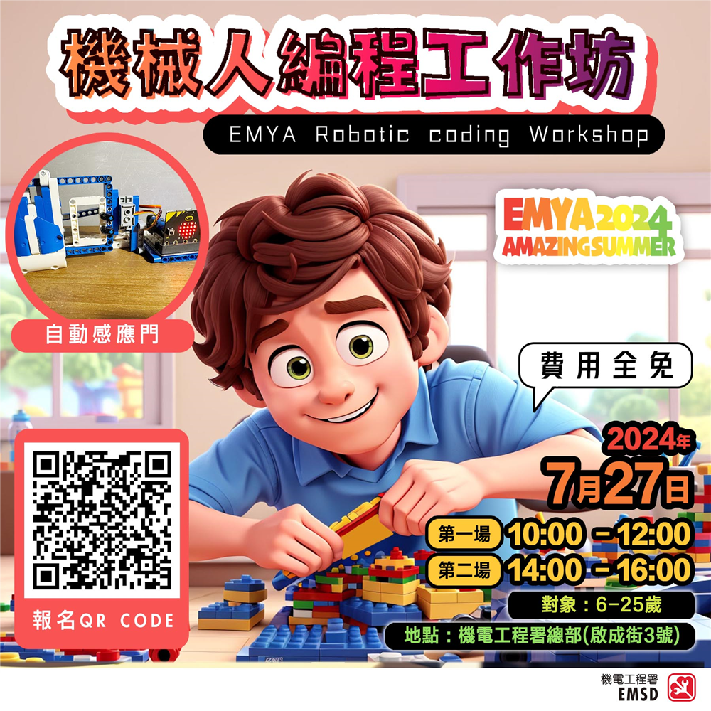 【機電青少年大使計劃七月份機械人編程工作坊—自動感應門】